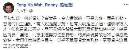 湯家驊於個人facebook專頁談及香港民主運動。  湯家驊facebook圖