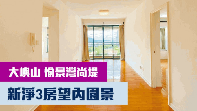 大屿山愉景湾尚堤1座低层D室，实用面积991方尺，现叫价1050万。