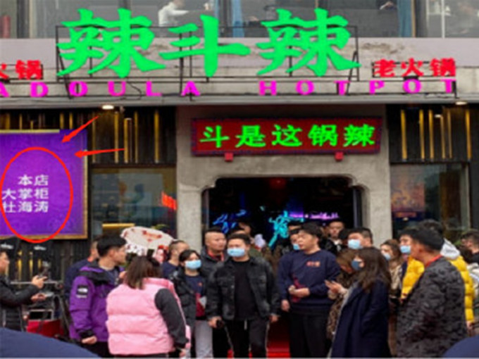 湖南衛視主播杜海濤在安徽合肥市的一間火鍋品牌「辣鬥辣」加盟店。微博圖片