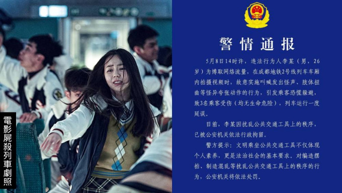 成都地鐵內行為怪異致3人恐慌受傷，男子為博流量被行拘。