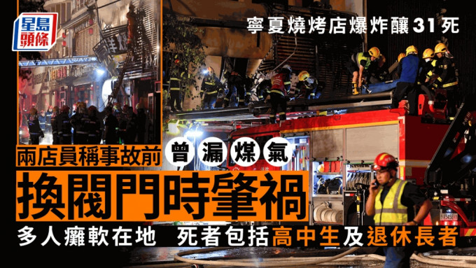 宁夏烧烤店爆炸现场一片狼藉死伤严重。网图