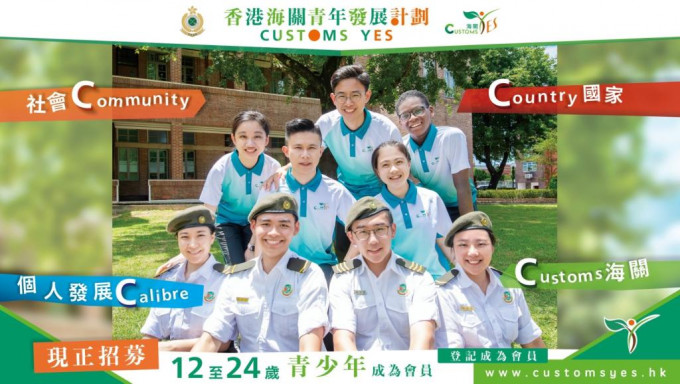 香港海关青年发展计划招募12至24岁会员。海关fb图片