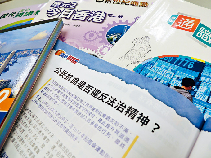 通識科內容多年來引起不少爭議。