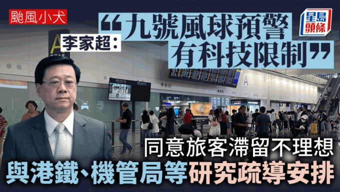 李家超首回應同意旅客滯留不理想，與港鐵、機管局等研究疏導安排。