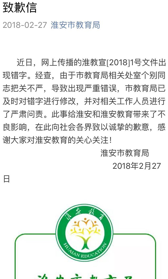 江苏教育局致歉。网图