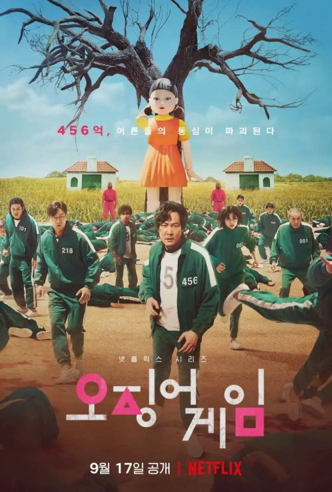 南韓Netflix劇集《魷魚遊戲》成為熱話。