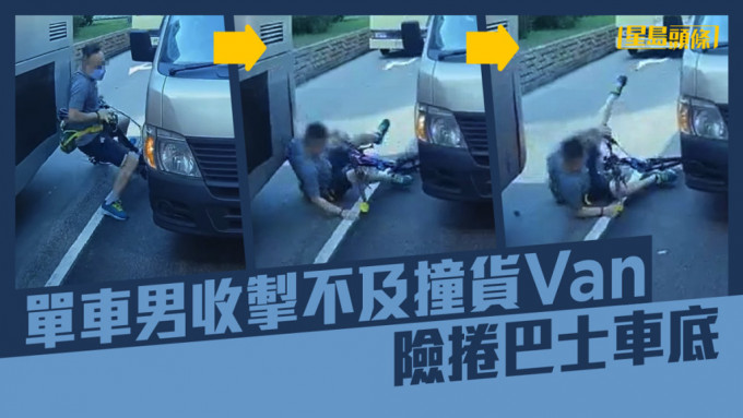 一名男子騎單車在車輛中間經過時，疑收掣不及撞向一輛輕型貨車，再跌向旁邊一輛巴士的車尾。FB影片截圖