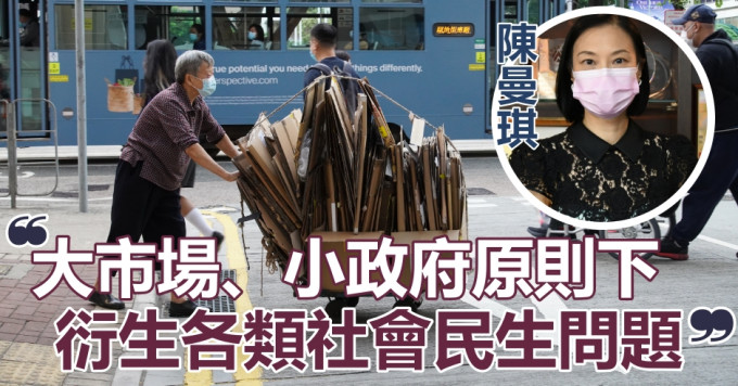 陳曼琪(細圖)指香港需跟從國家步伐，實踐「共同富裕」。資料圖片