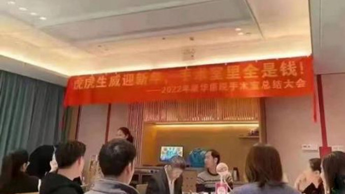 「虎虎生威迎新年，手術室裡全是錢！」東莞康華醫院聚餐橫幅引發爭議。