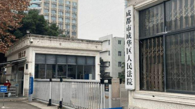 案件于成都市成华区人民法院判决。网上图片