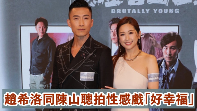 陈山聪与赵希洛在《十八年后2.0》中饰演夫妻。