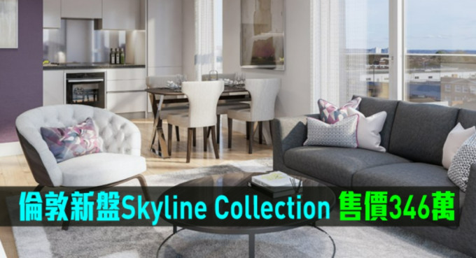 倫敦新盤Skyline Collection現來港推。
