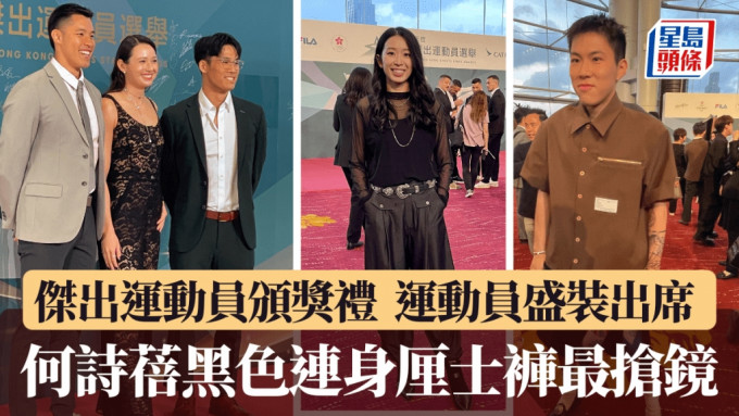何诗蓓黑色连身厘士裤最抢镜，运动员展示不同一面。徐嘉华、黄诺谦摄