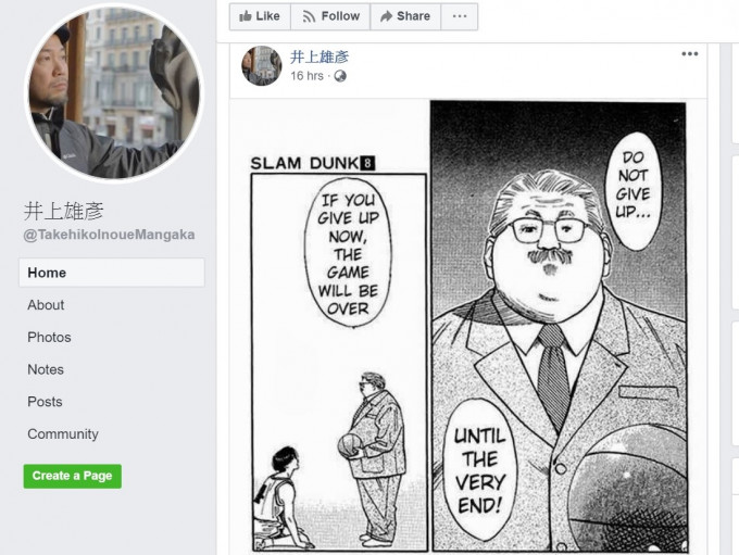井上雄彥發貼文，引起不少香港網民聯想。