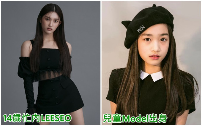 新女團IVE公開最後一位成員是14歲的LEESEO，曾於SM娛樂擔任Model。