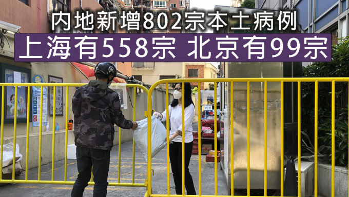 上海新增558宗本土病例，北京增99宗。AP