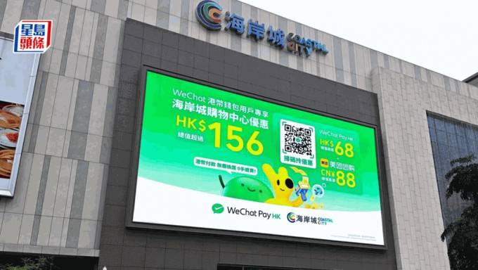 WeChat Pay HK五一港人北上优惠 送电子现金券及Costco代金券 领取优惠教学