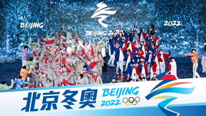 參加冬奧閉幕式的運動員不分國家先後進場。新華社圖片