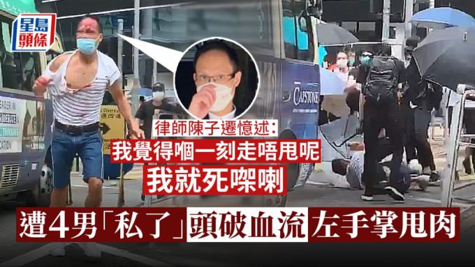 律师陈子迁忆述遭4男「私了」 。