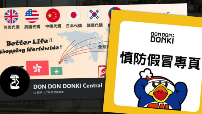 網傳「DONKI Central」代購假專頁 DONKI香港官方籲市民勿上當