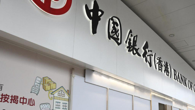 中銀香港有12間分行今日起暫停營業。資料圖片