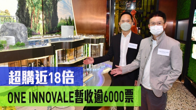 恒基林达民（图右）表示，粉岭ONE INNOVALE-Archway暂收逾6000票。旁为Cream建筑设计事务所陈志毅