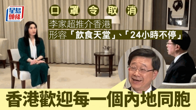 特首李家超（右）回答深圳卫视记者提问。