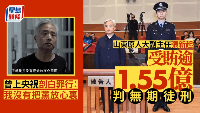南京市中級人民法院周一對張新起判刑。 網上圖片