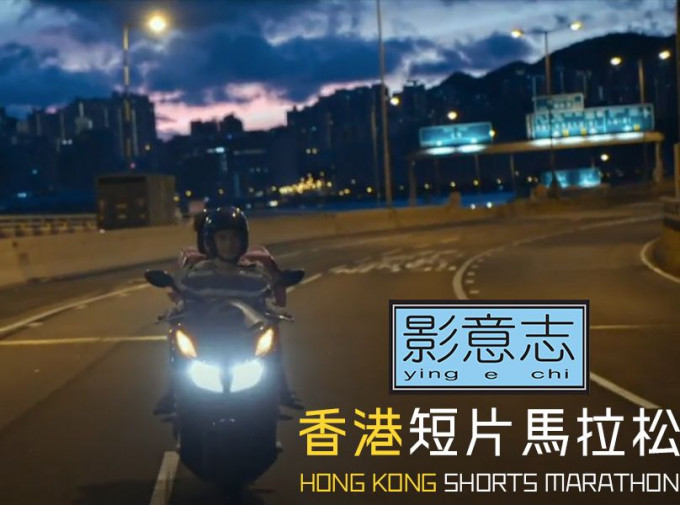 影意志取消《香港短片馬拉松》放映。影意志FB圖片
