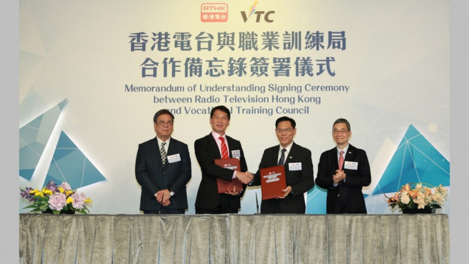 VTC與港台簽合作備忘錄，由VTC執行幹事唐智強（右二）及廣播處長張國財（左二）簽署，商經局局長丘應樺（左一）及VTC主席戴澤棠（右一）見證。