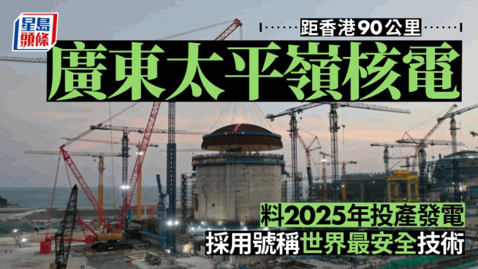 广东太平岭核电2号机组完成穹顶吊装施工现场。新华社