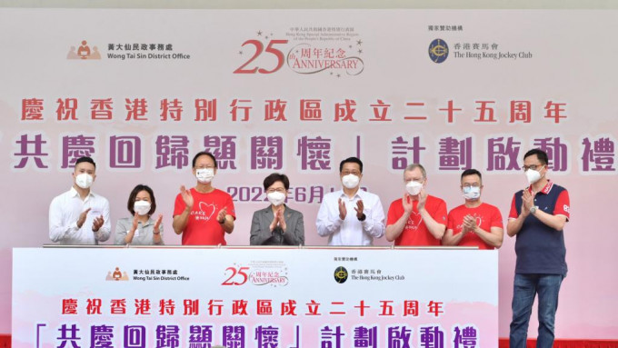 行政长官林郑月娥（左四）出席「共庆回归显关怀」计划启动礼。政府新闻处图片