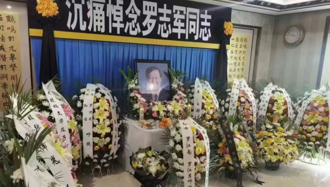 罗志军在北京举殡。