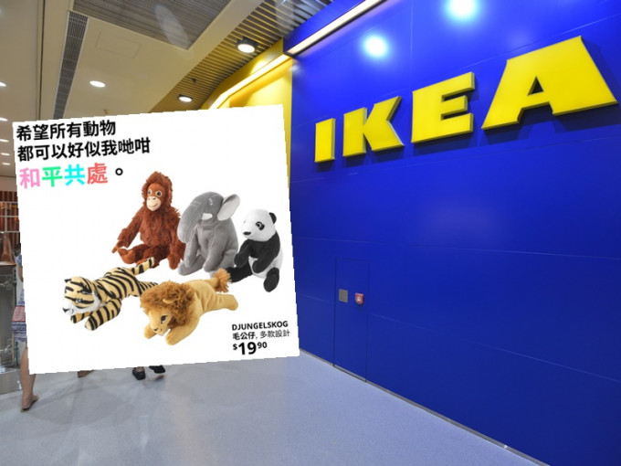 香港IKEA宜家家居昨日在社交平台专页上，贴出多款设计的毛公仔，写上「希望所有动物都可以好似我哋咁和平相处」。FB图片/资料图片