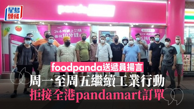 foodpanda送遞員表示，將會在周一至周五繼續工業行動。