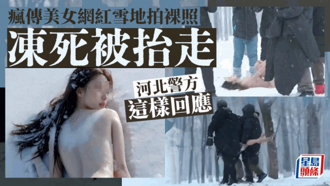 女模全裸在雪地摆拍。