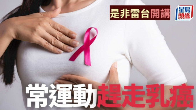 乳癌是本港女性的头号癌症大敌。资料图片