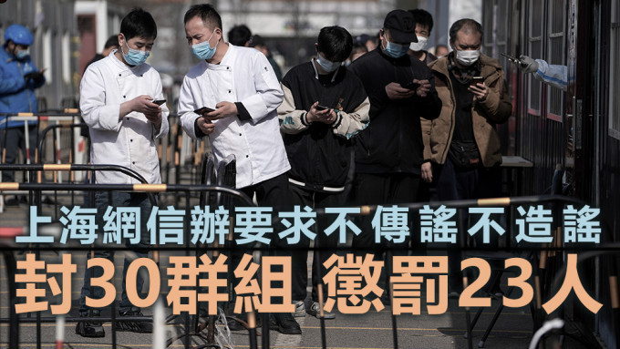 上海網信辦指出，對謠言製造者、蓄意傳播者一追到底、依法懲處。美聯社資料圖片