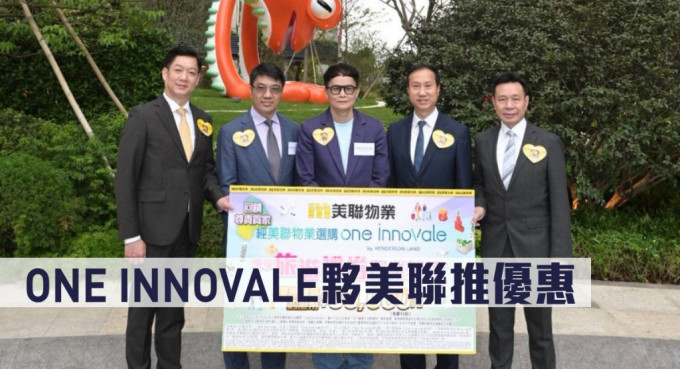 ONE INNOVALE夥美联推优惠。