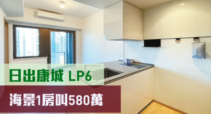 日出康城半新屋苑LP6，5座高层L室， 实用面积307方尺，最新叫价580万元。