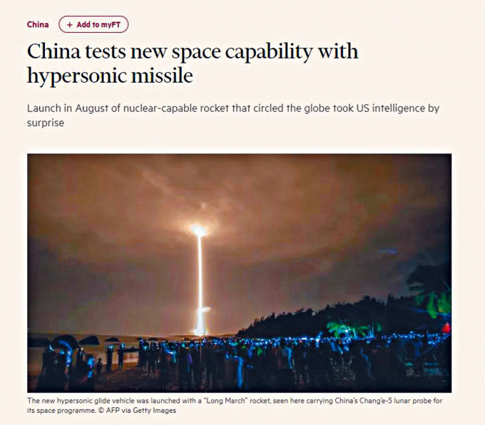 ■《金融時報》報道指中國秘密試射極音速導彈。