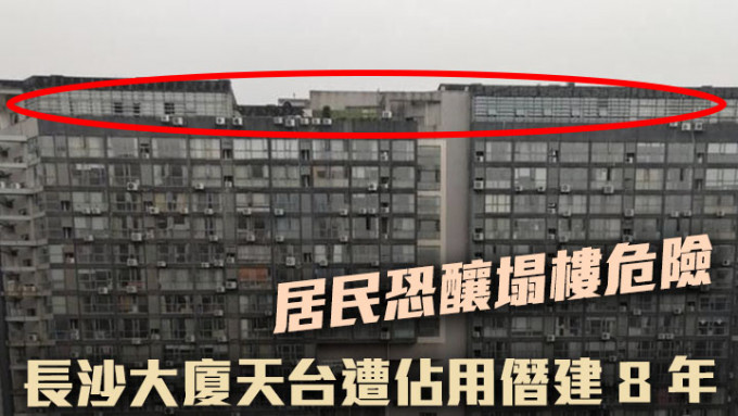 位于湖南长沙的华菱蓝调国际大楼天台被僭建成制衣厂(红圈)，居民担心造成结构危险。网上图片