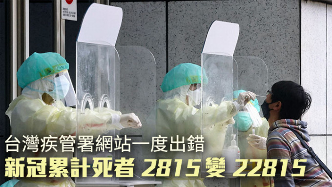 台灣疾管署網站的新冠累計死者數字一度出錯。路透社資料圖片