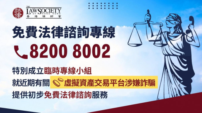 香港律师会就JPEX事件特别成立临时专线小组，提供热线电话供市民免费查询。香港律师会FB