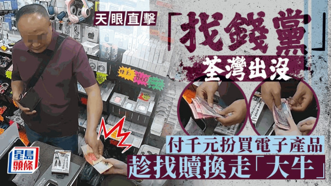 「找钱党」闪电偷走500元钞票。fb荃湾友影片截图