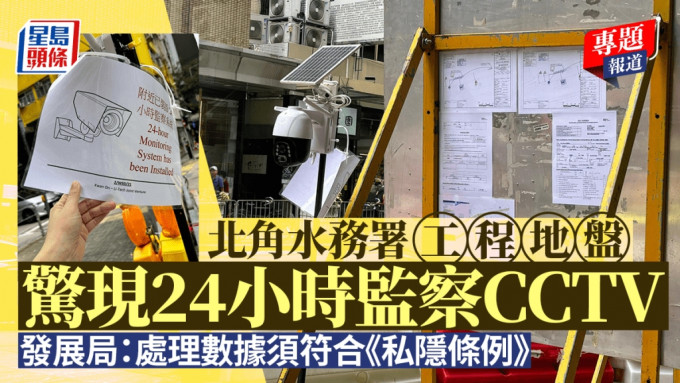 北角街頭近日湧現多部流動閉路電視，標明正進行「24小時監察」。