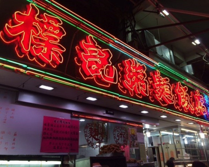 荃湾烧味店霸路遭「钉牌」两星期。网上图片
