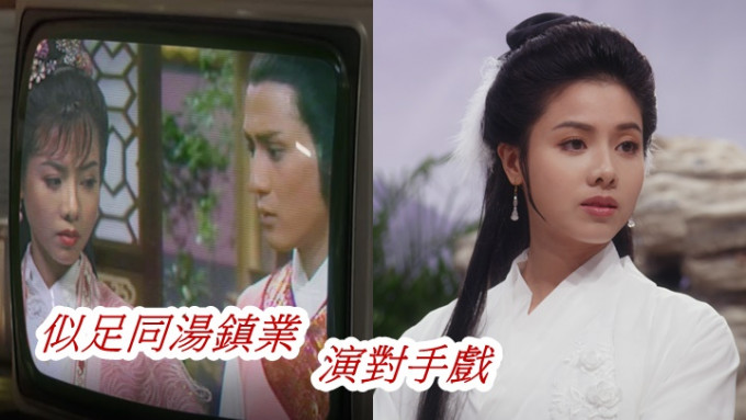 伍樂怡演小龍女，仲可以合成同湯鎮業演對手戲。