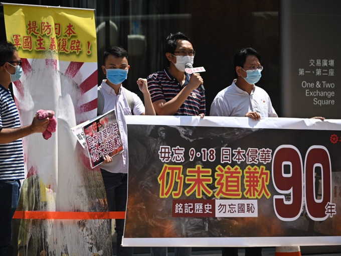多个团体趁「九一八事变」90周年到日本港总领事馆抗议。