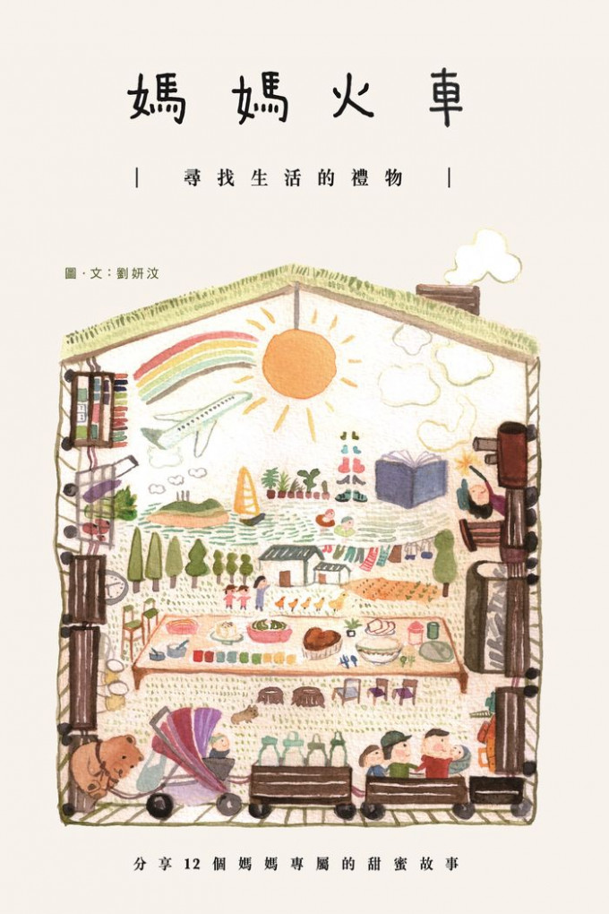 由「青年作家大招募計劃」年度獲選作家劉妍汶負責新書的插圖及撰文。